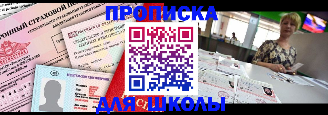 прописка для работы в Славянске-на-Кубани